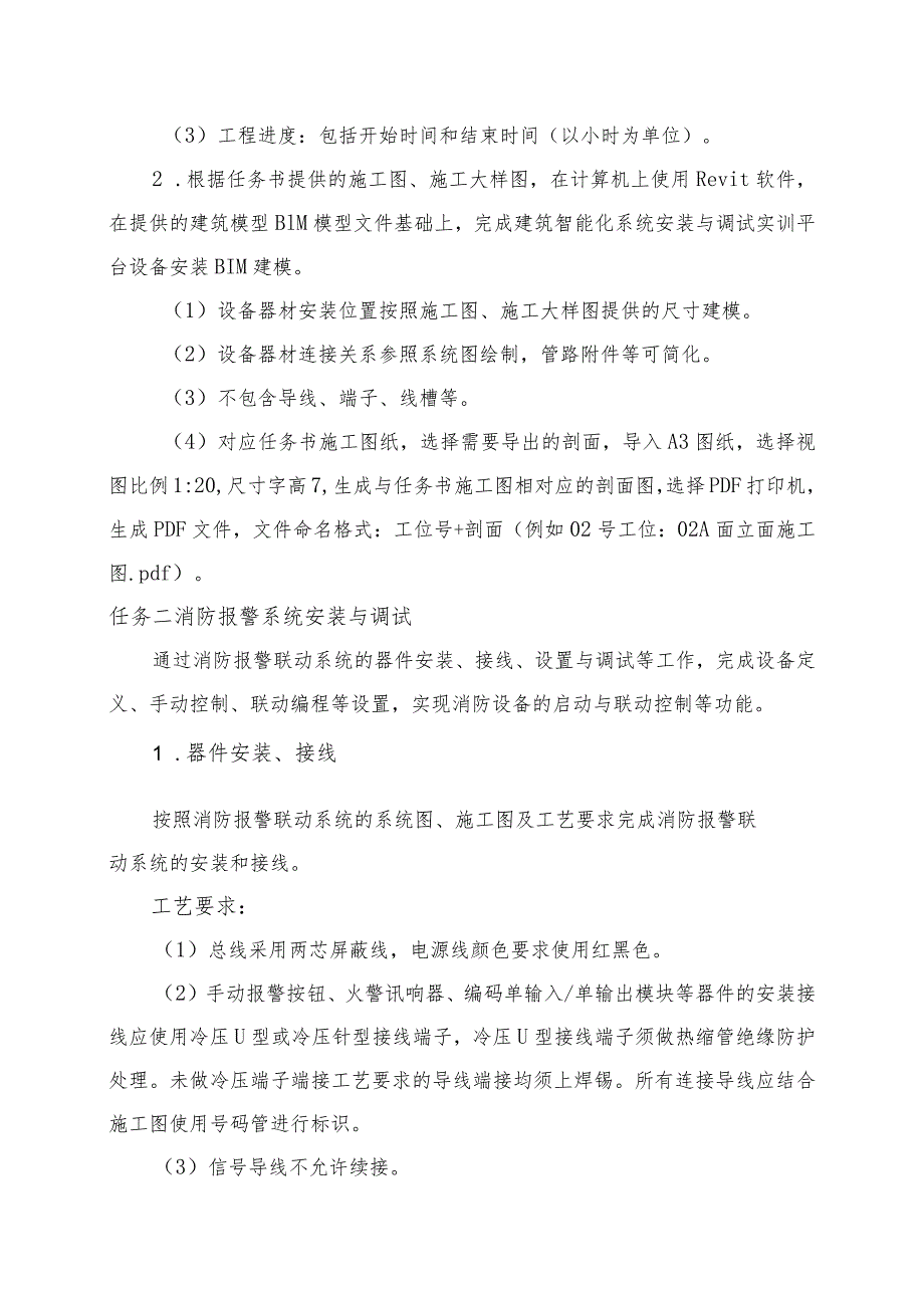 GZ010 建筑智能化系统安装与调试模块1赛题第5套+6月23日更新-2023年全国职业院校技能大赛赛项赛题.docx_第3页