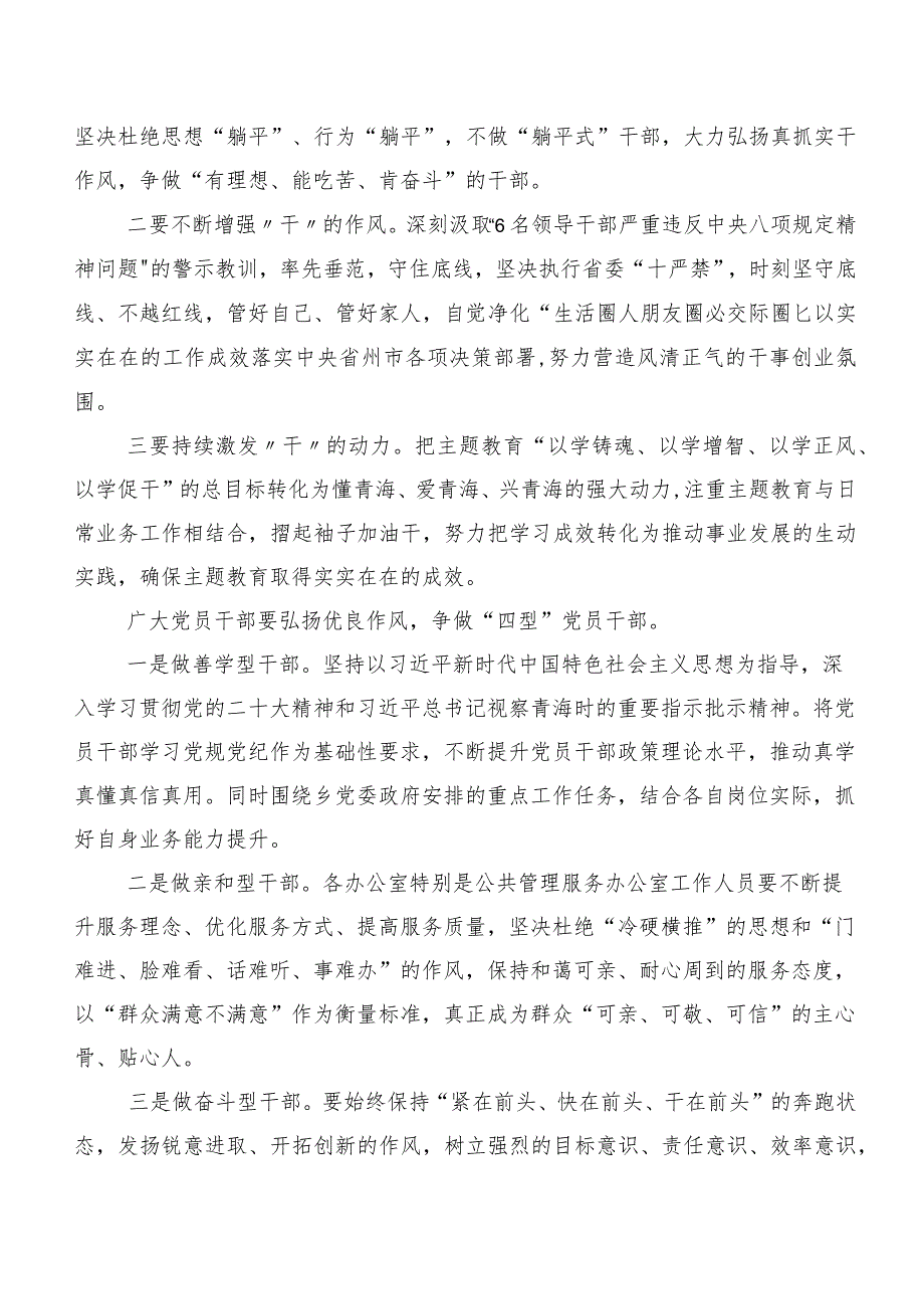 关于学习贯彻“我是哪种类型干部”学习研讨发言材料、心得体会多篇.docx_第2页