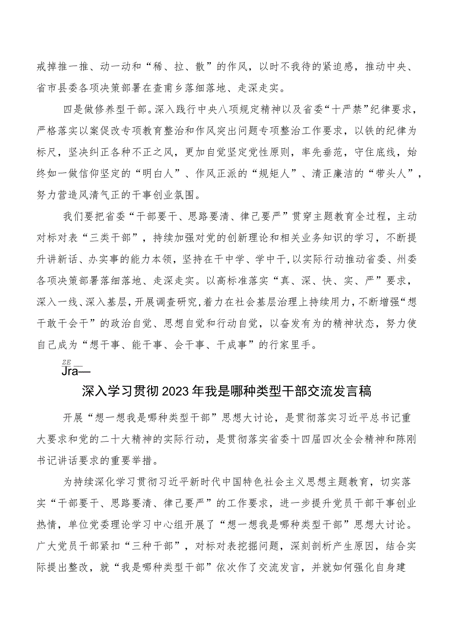 关于学习贯彻“我是哪种类型干部”学习研讨发言材料、心得体会多篇.docx_第3页