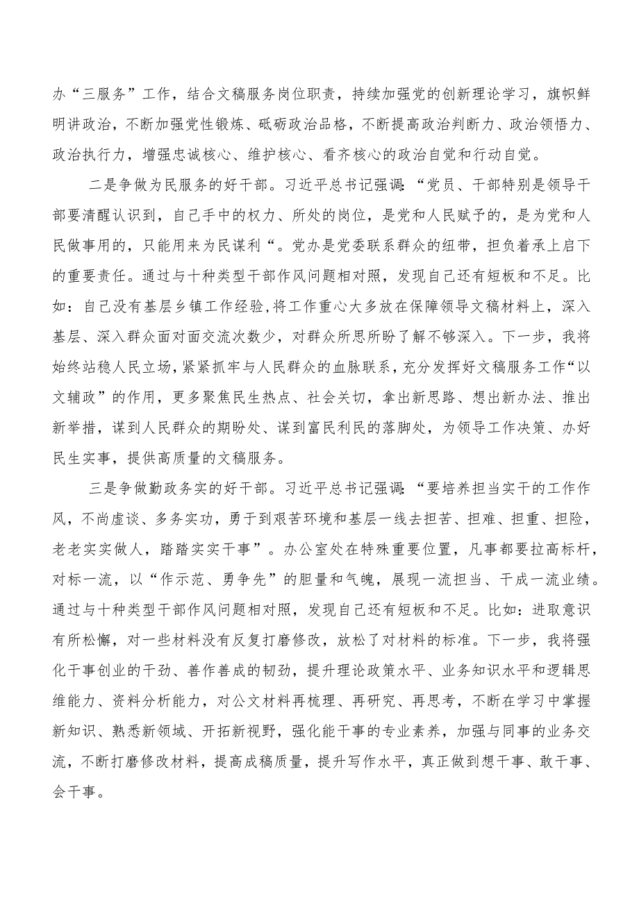 （多篇汇编）“我是哪种类型干部”研讨材料、心得体会.docx_第2页