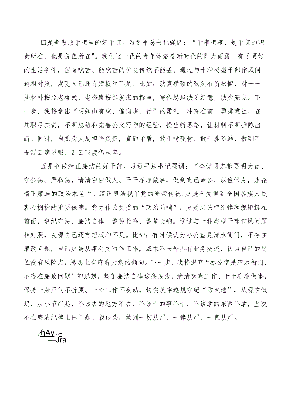 （多篇汇编）“我是哪种类型干部”研讨材料、心得体会.docx_第3页