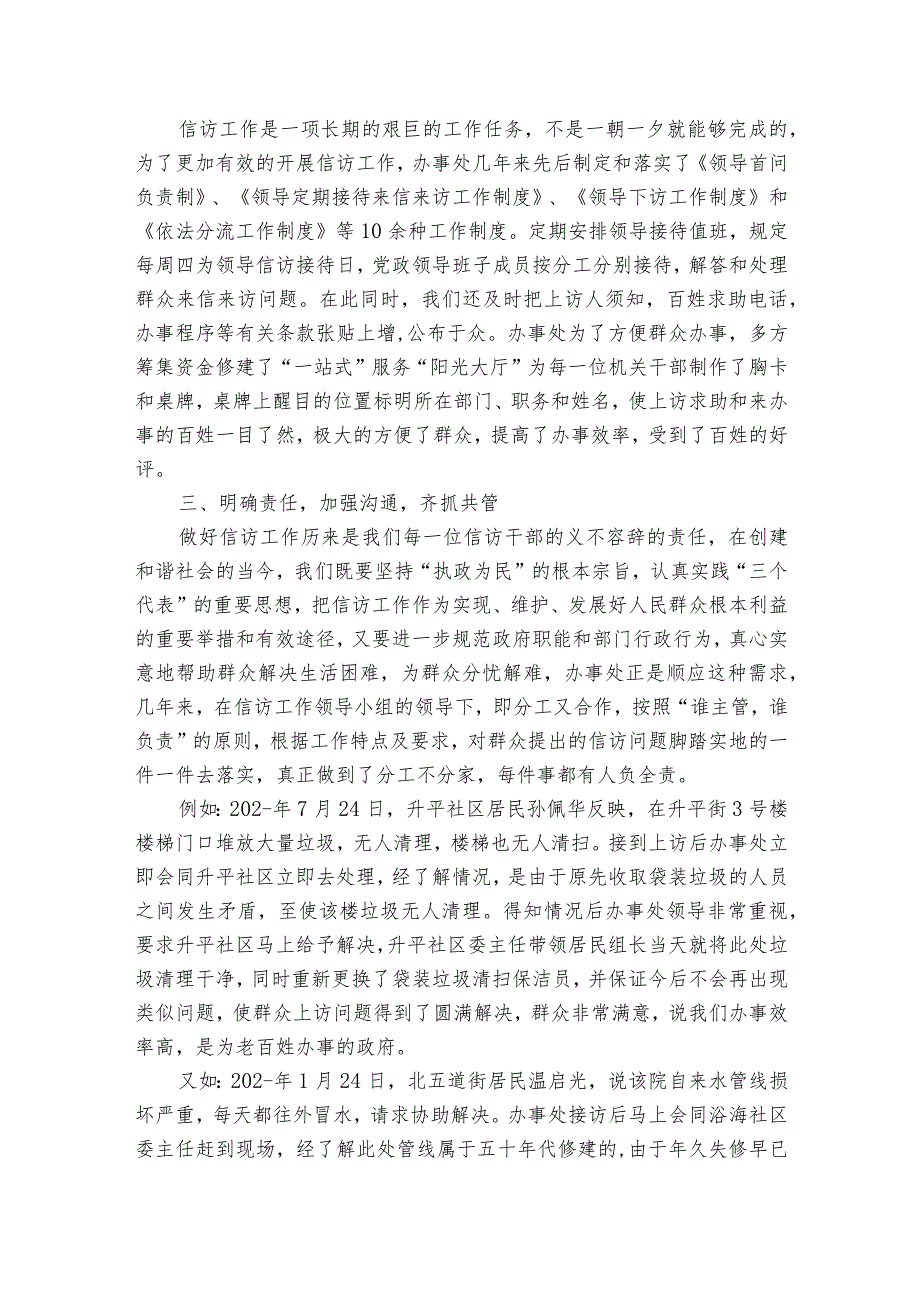 信访典型案例经验材料范文2023-2023年度(精选5篇).docx_第2页