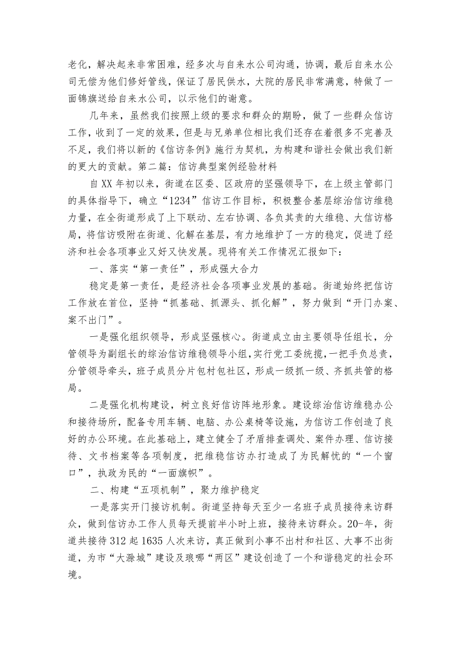 信访典型案例经验材料范文2023-2023年度(精选5篇).docx_第3页