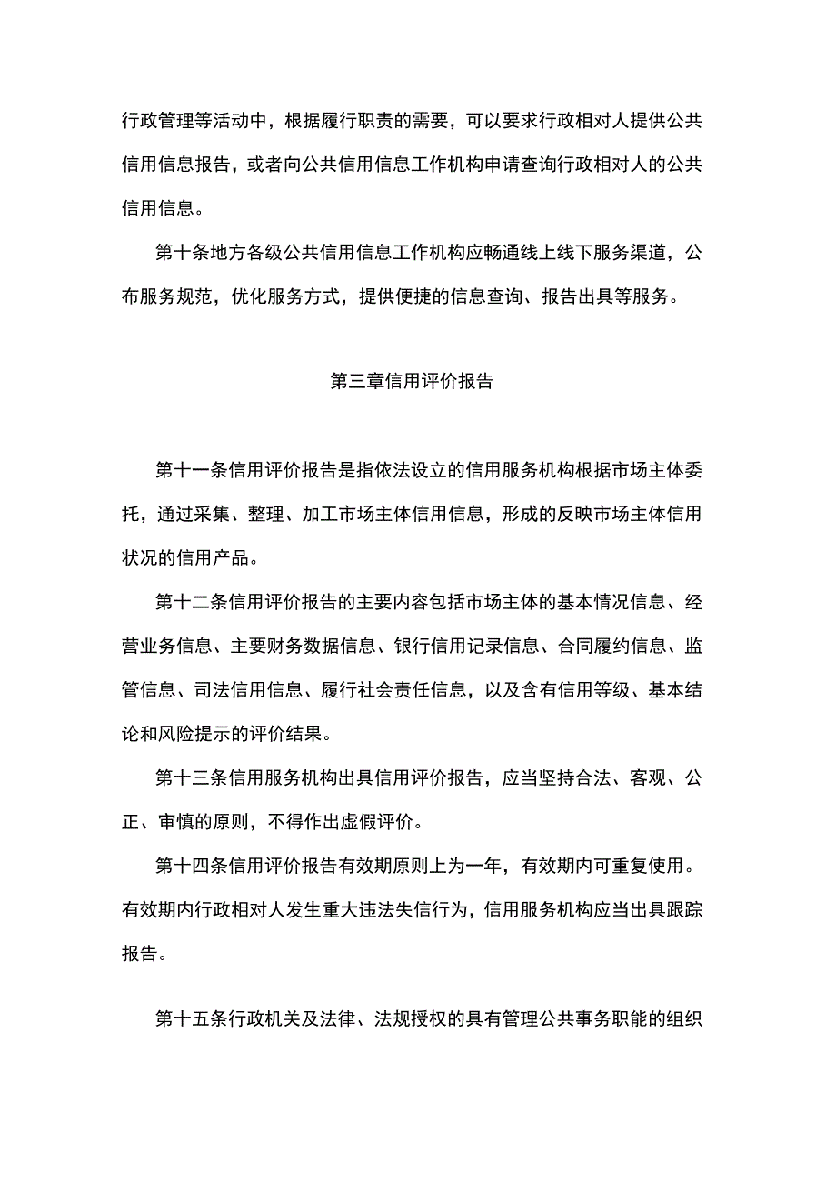 江苏在行政管理中实行信用报告和信用承诺的办法.docx_第3页