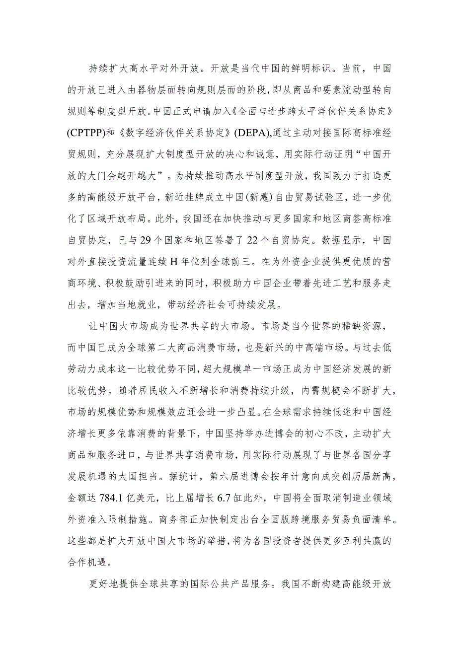 学习在亚太经合组织第三十次领导人非正式会议上的讲话精神心得体会【六篇精选】供参考.docx_第3页