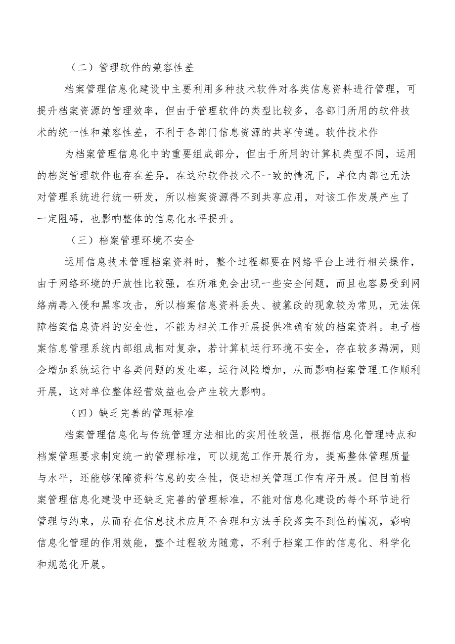 信息时代档案管理工作面临的问题及对策分析.docx_第2页