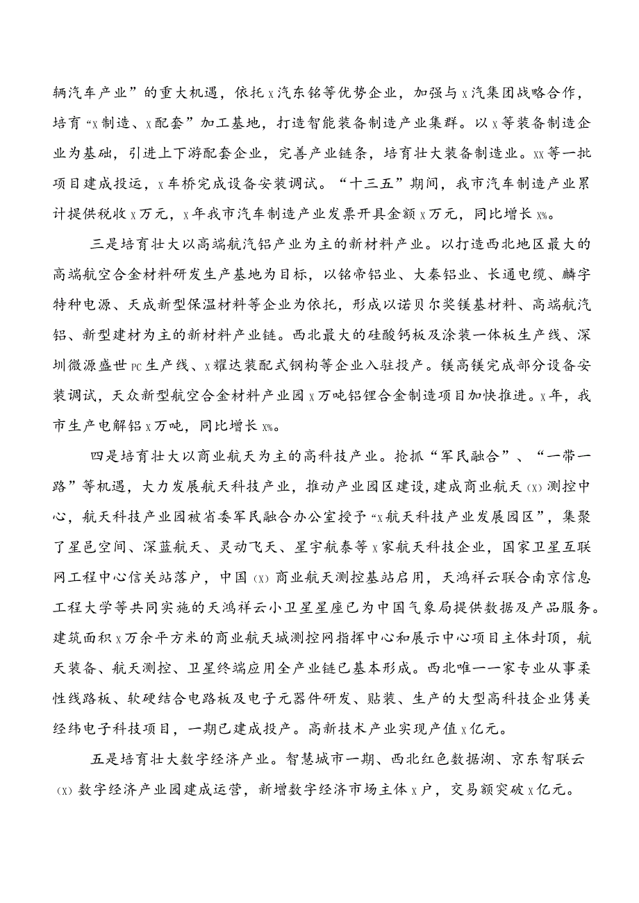 关于新兴产业发展的调研报告范文.docx_第2页