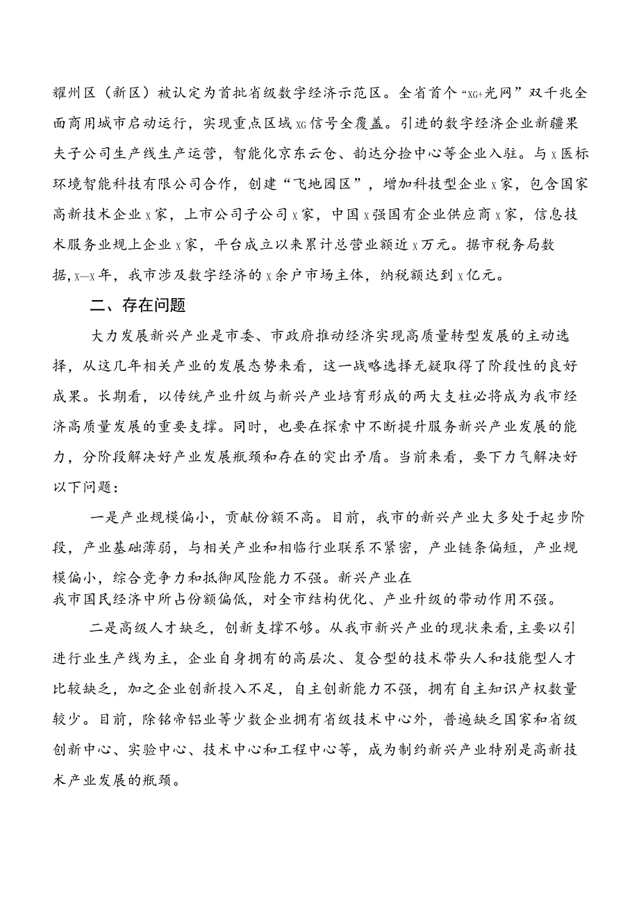 关于新兴产业发展的调研报告范文.docx_第3页