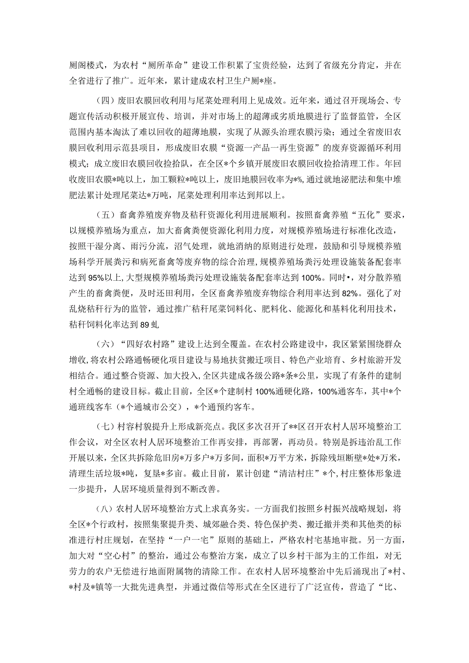 关于改善农村人居环境建设宜居宜业和美乡村的调研报告 .docx_第2页