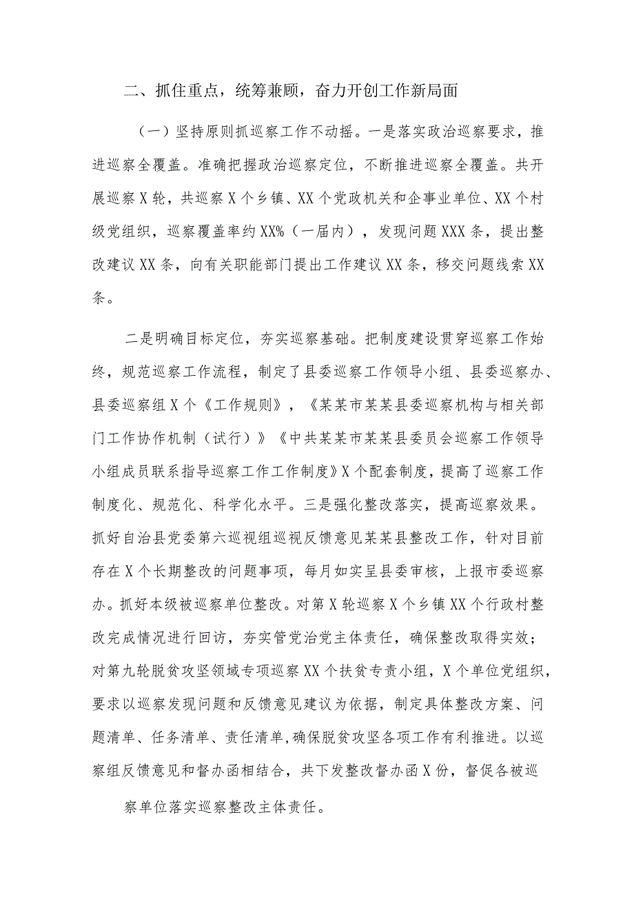 个人述职述廉工作汇报材料九篇.docx_第2页