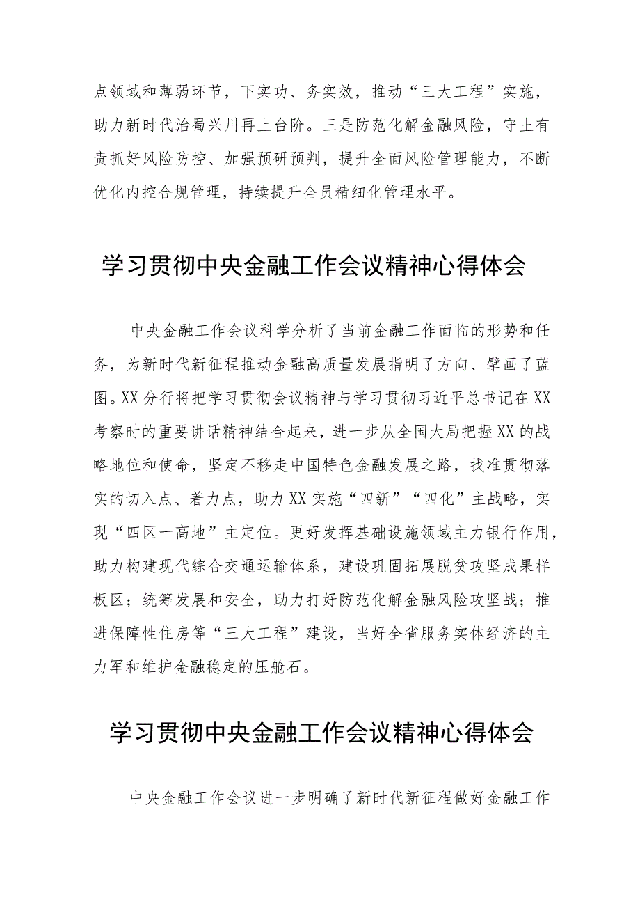 2023中央金融工作会议精神心得感悟学习体会三十八篇.docx_第2页