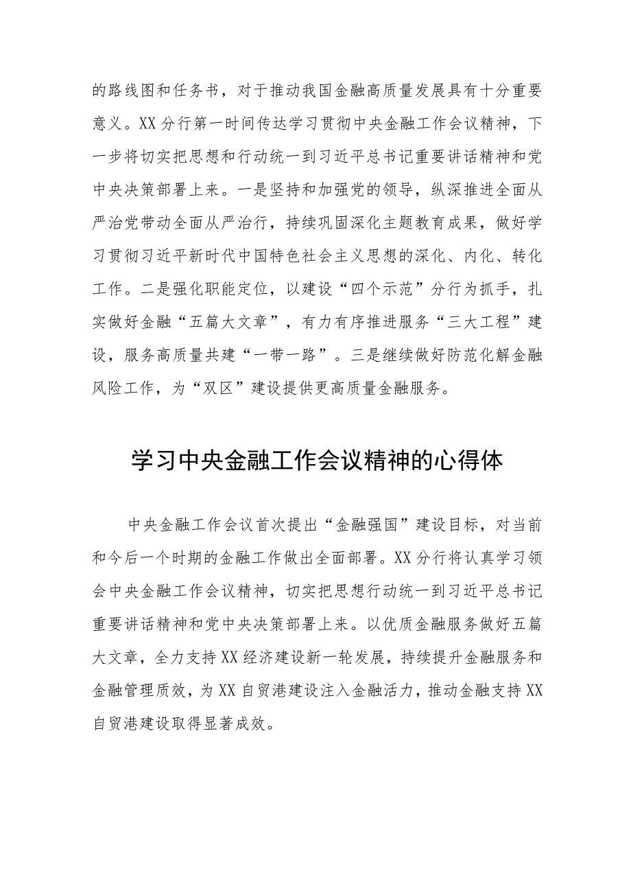 2023中央金融工作会议精神心得感悟学习体会三十八篇.docx_第3页