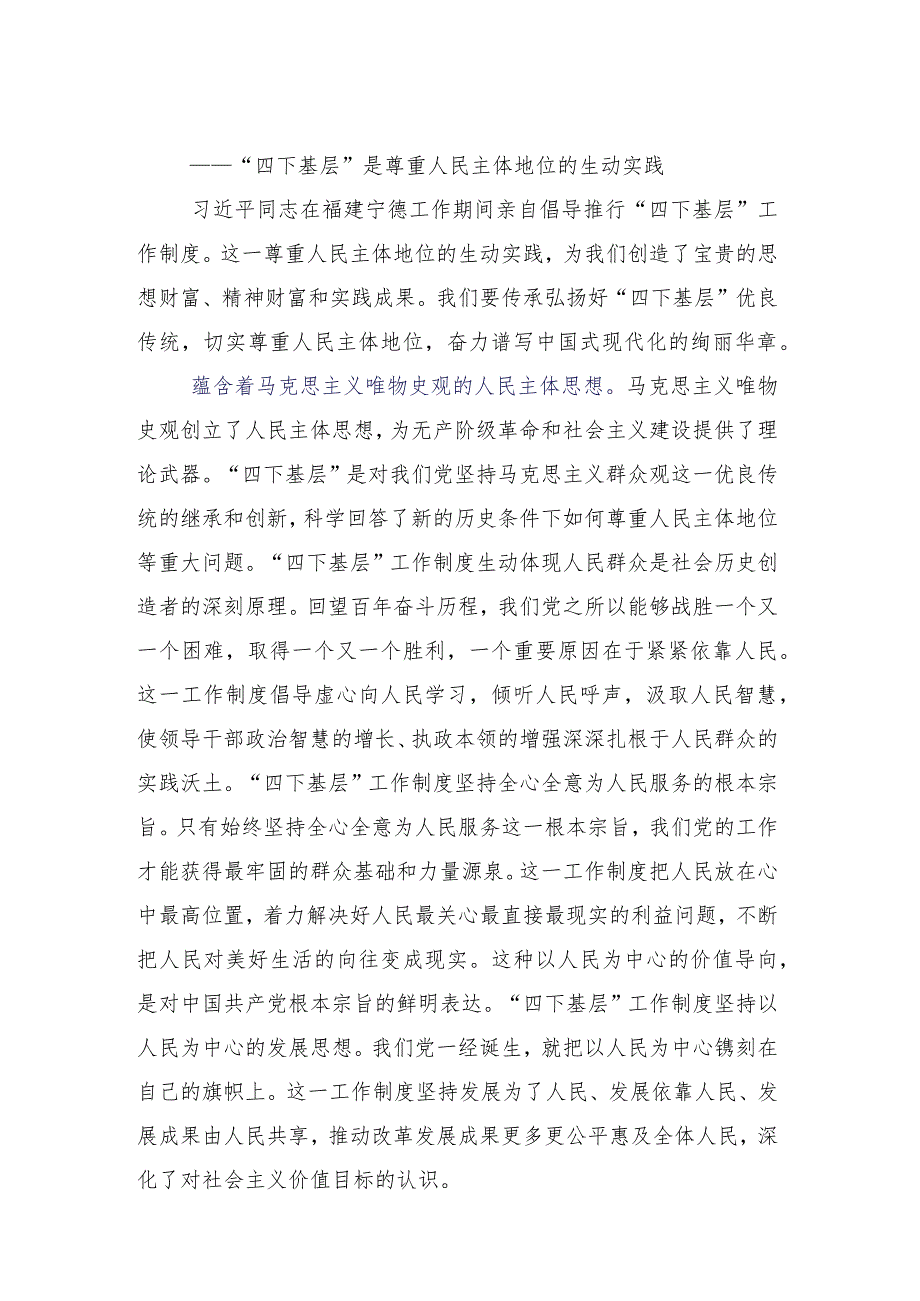 在学习践行“四下基层”交流发言稿多篇汇编.docx_第2页