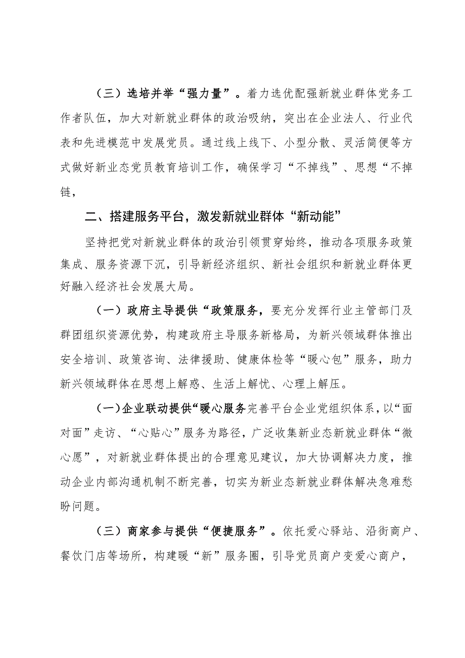 区委常委、组织部部长研讨发言：求新求变激发“两新”动能.docx_第2页