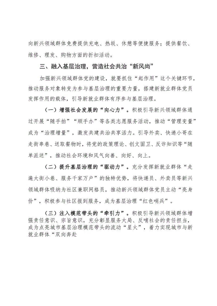 区委常委、组织部部长研讨发言：求新求变激发“两新”动能.docx_第3页