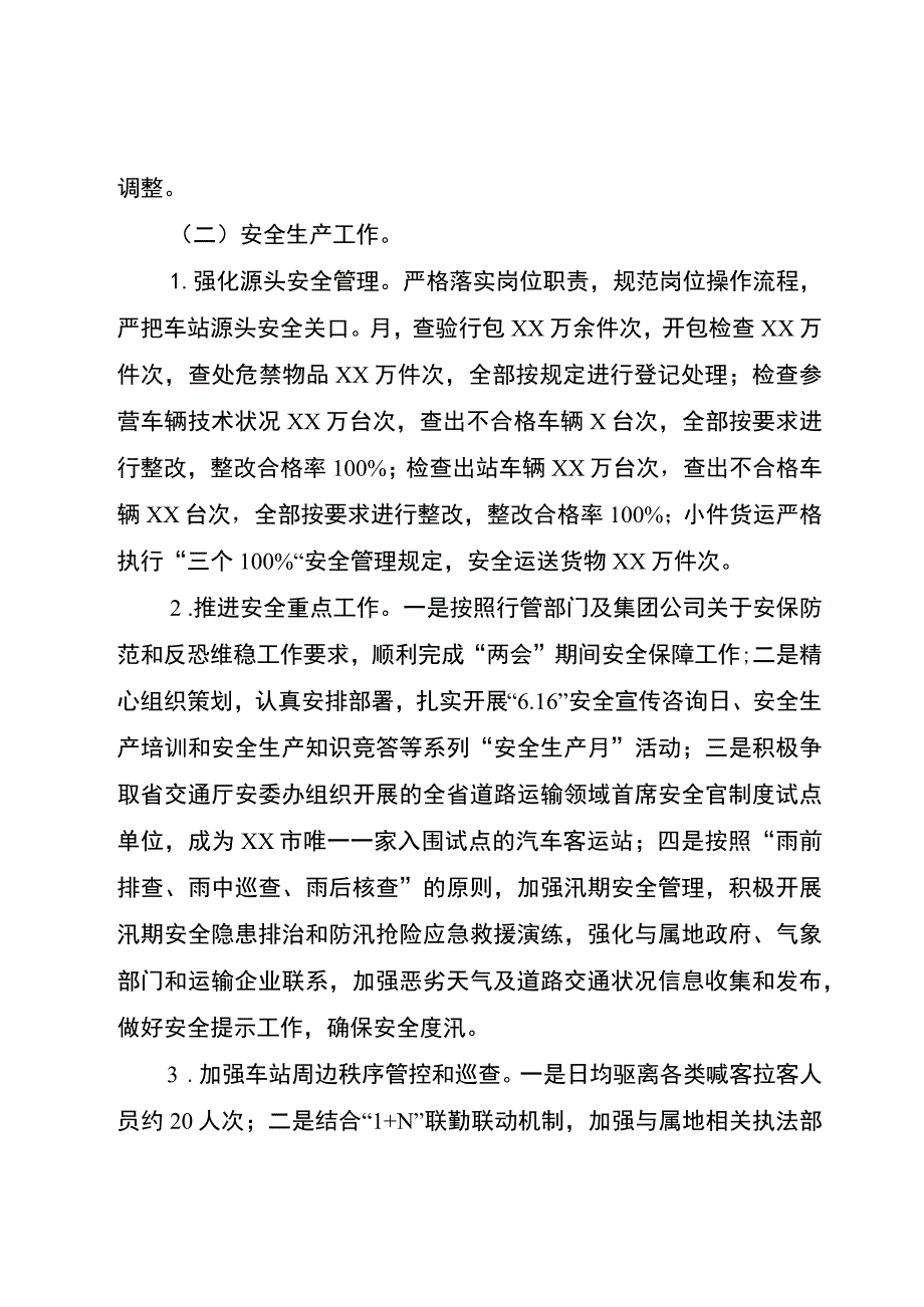 客运站工作情况汇报.docx_第3页