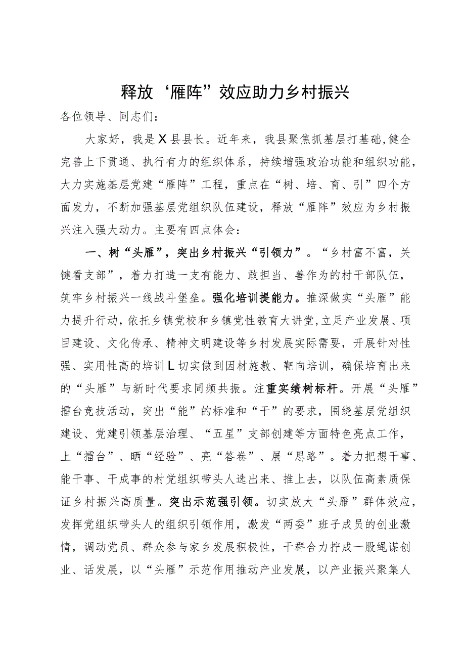 某县县长在全市乡村振兴工作座谈会上的交流发言.docx_第1页