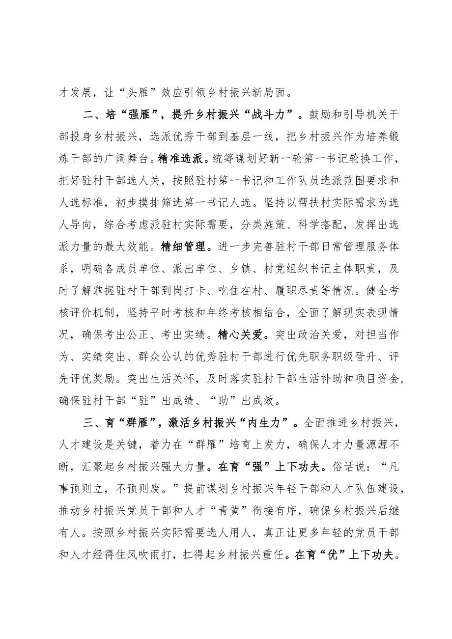 某县县长在全市乡村振兴工作座谈会上的交流发言.docx_第2页