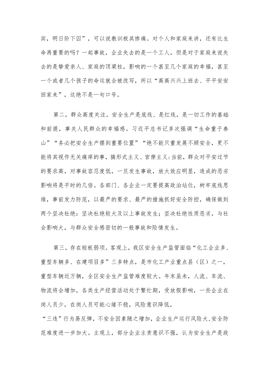 在全区重点企业主要负责人警示约谈会议上的讲话.docx_第2页