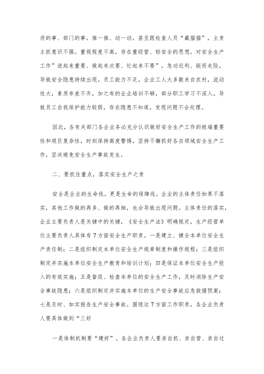 在全区重点企业主要负责人警示约谈会议上的讲话.docx_第3页