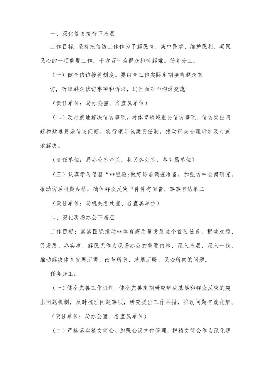 关于2023年践行“四下基层”重点任务及工作分工方案、工作计划、发言材料、心得体会【4篇文】.docx_第2页