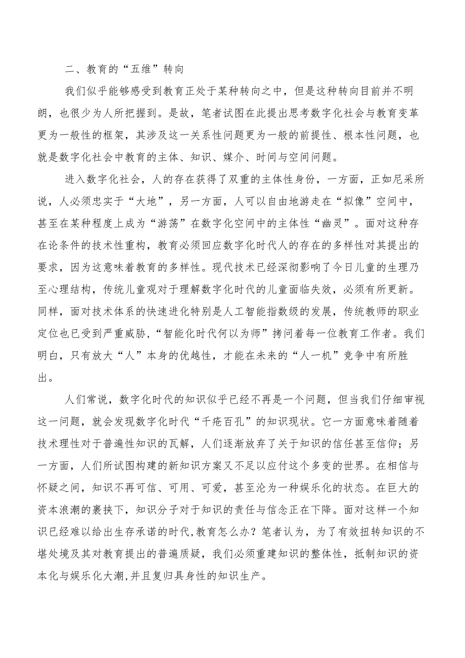 关于数字化时代教育的发展走向的思考与探索.docx_第2页