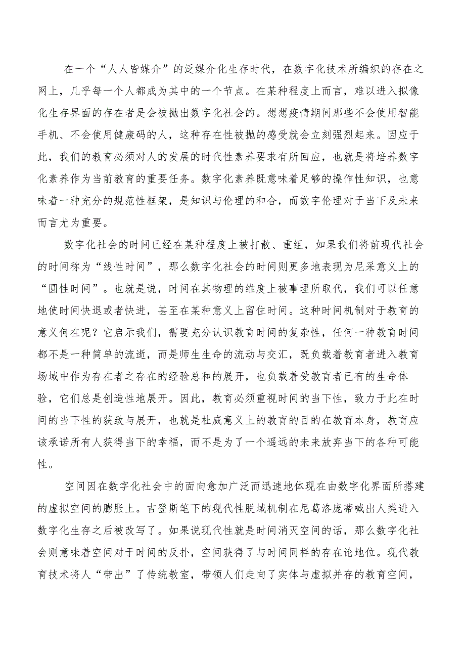 关于数字化时代教育的发展走向的思考与探索.docx_第3页