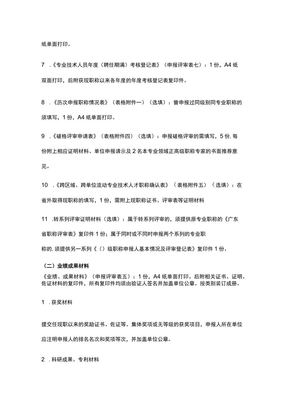 2023年度广东省文化和旅游厅职称评审申报指南（图书资料专业）-全文及申报材料模板.docx_第3页