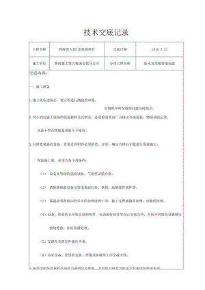 管道保温技术交底大全.docx