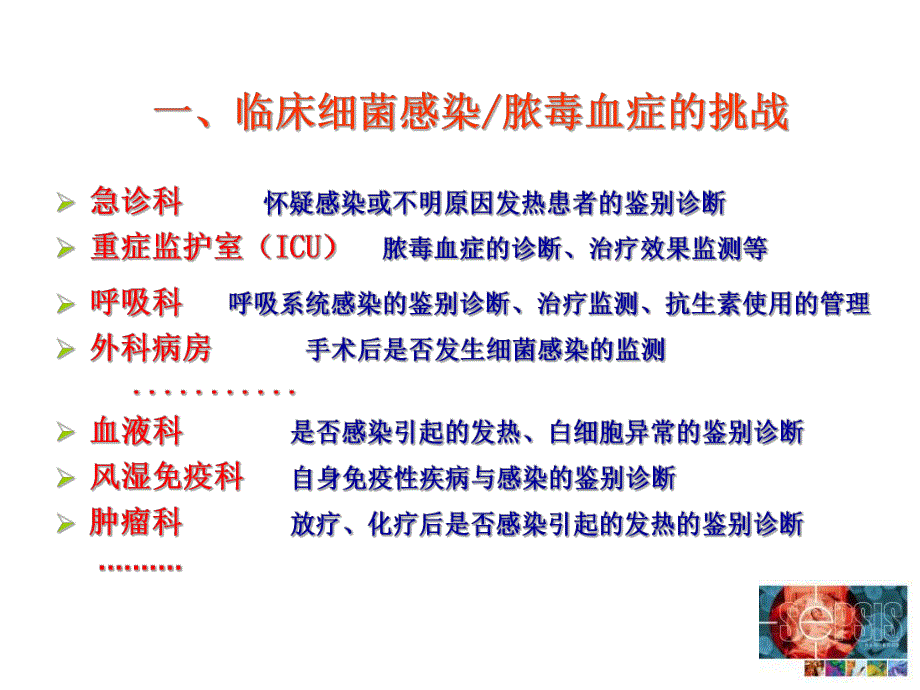 降钙素原在临床感染中的应用.ppt_第3页