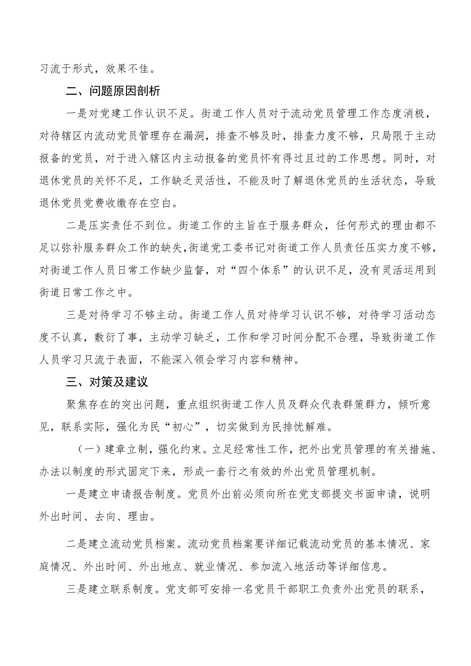 “深入查摆问题、回应急难愁盼”调研报告.docx_第2页