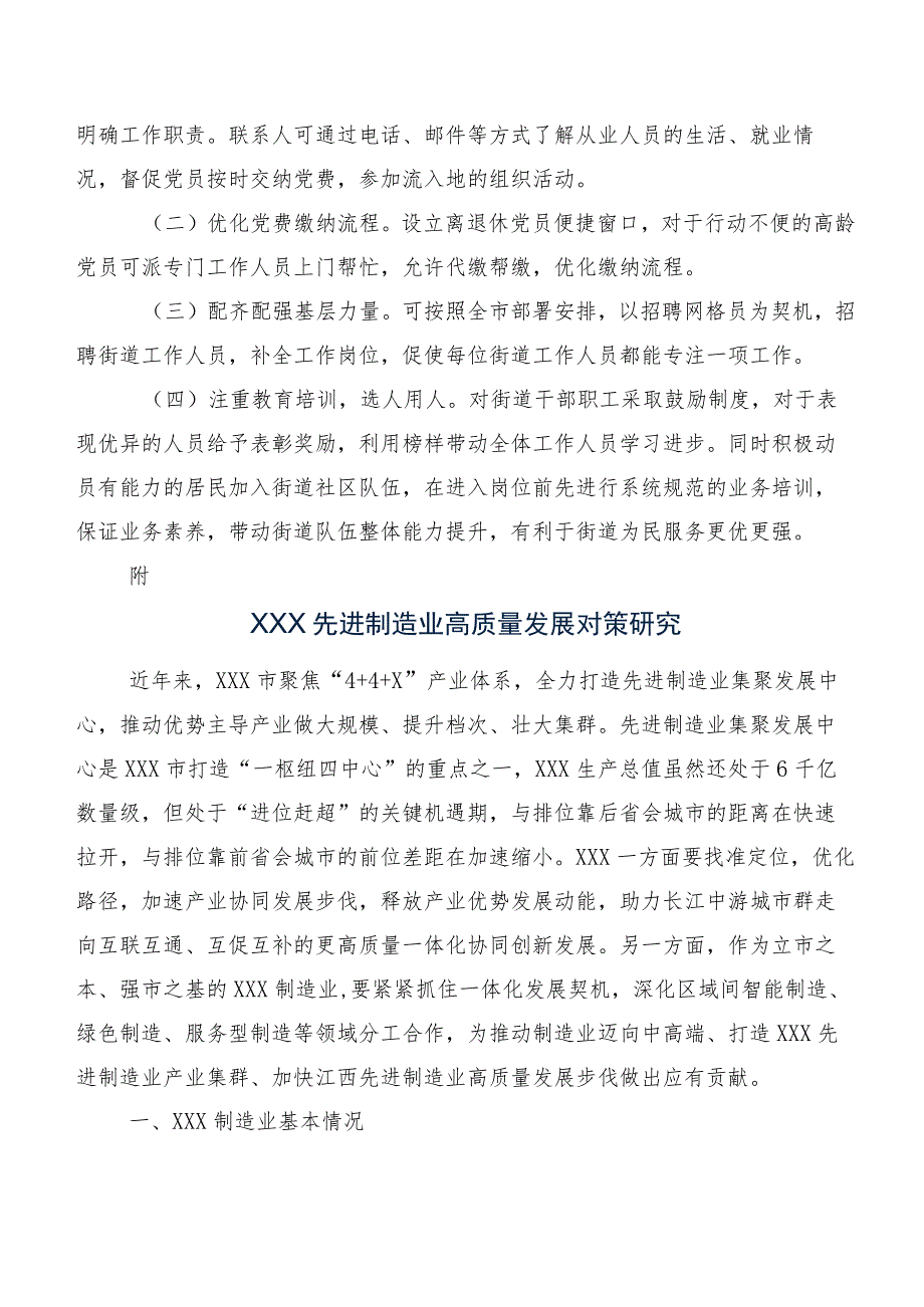 “深入查摆问题、回应急难愁盼”调研报告.docx_第3页