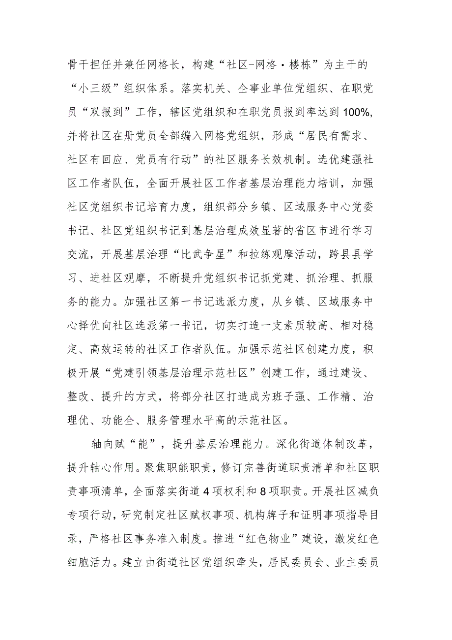 在全市深化推进党建引领基层治理工作会议上的汇报发言.docx_第2页