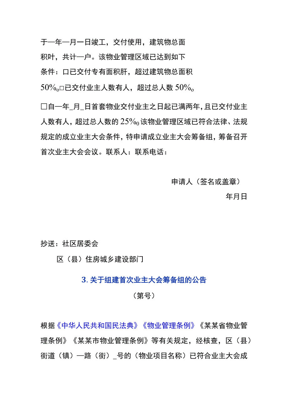 业委会工作文书表单模板.docx_第2页