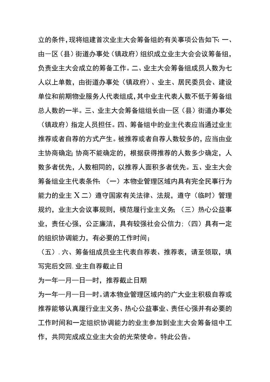 业委会工作文书表单模板.docx_第3页