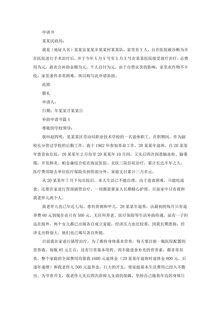 关于补助申请书集合七篇.docx_第2页