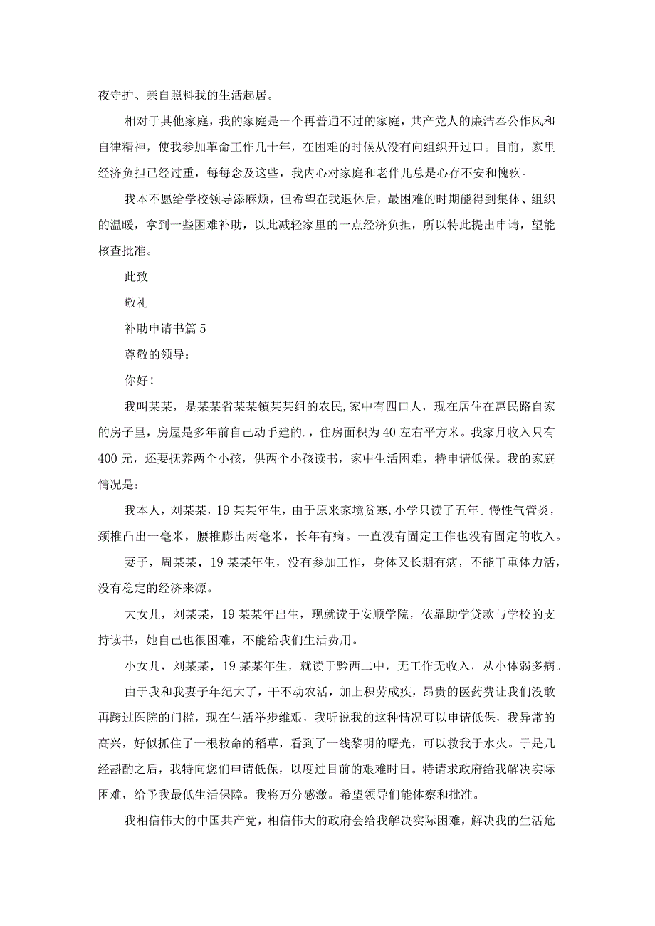 关于补助申请书集合七篇.docx_第3页