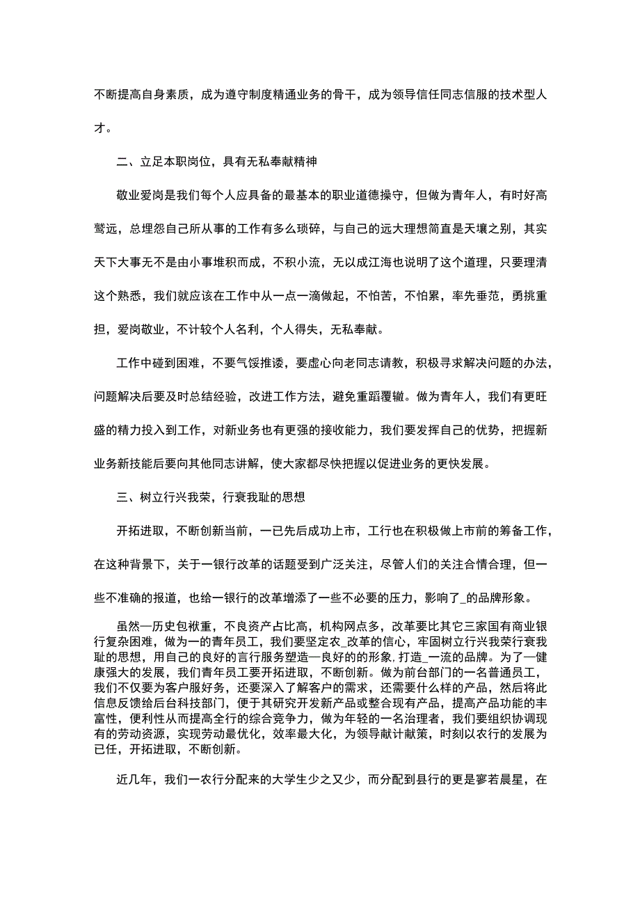 银行青年员工座谈会心得体会6篇.docx_第2页