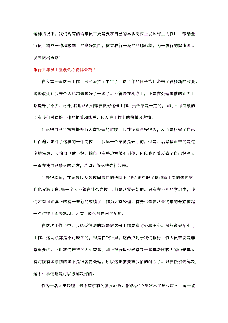 银行青年员工座谈会心得体会6篇.docx_第3页