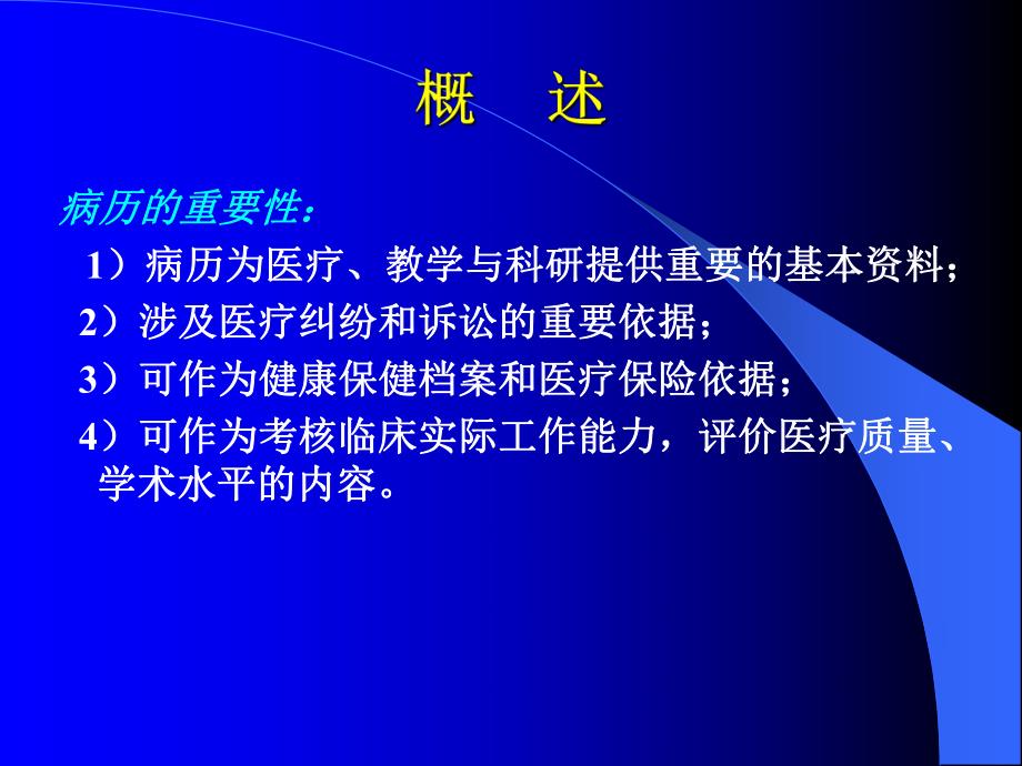 病历书写与临床思维.ppt_第3页