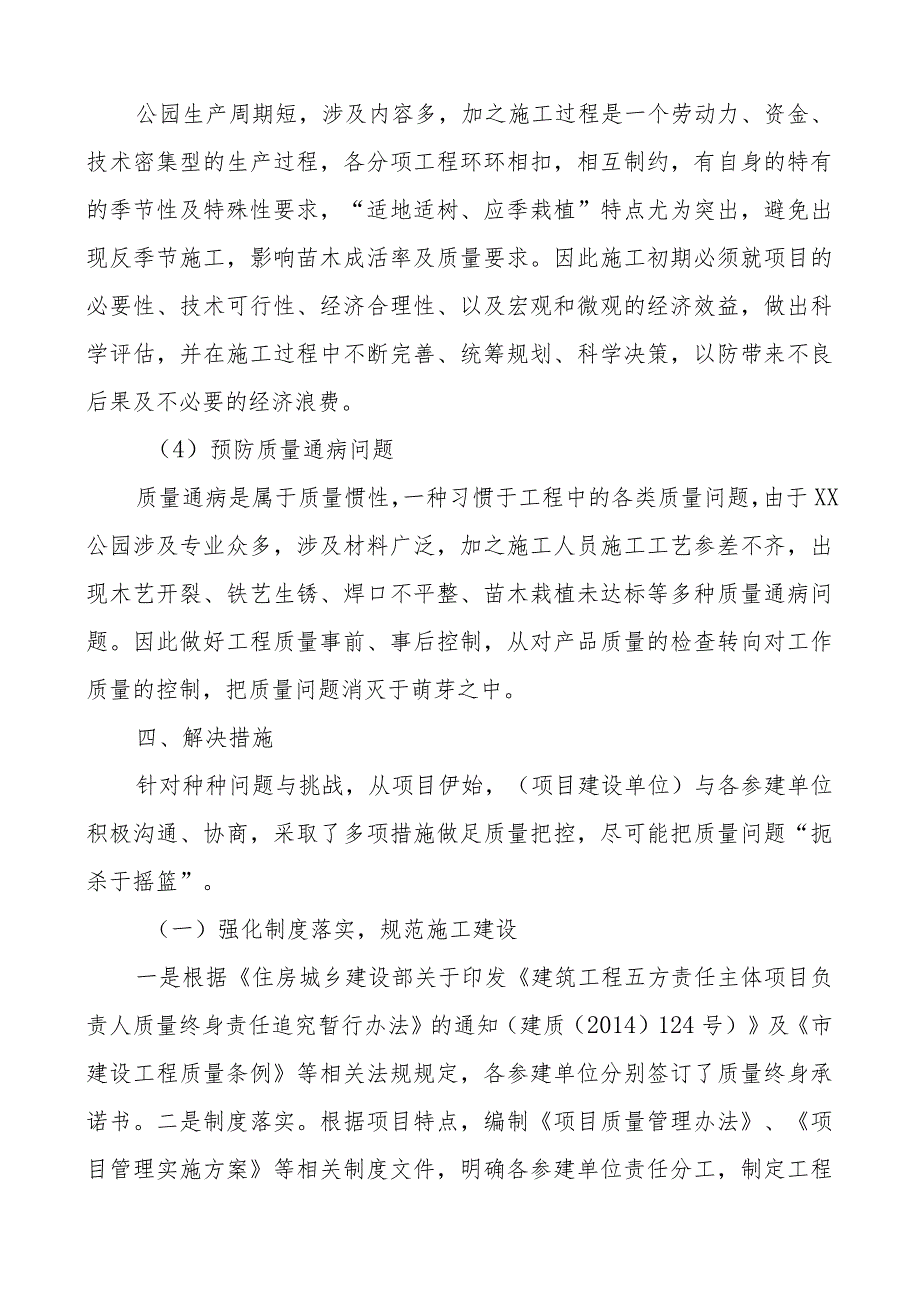 公园质量控制调研报告.docx_第3页