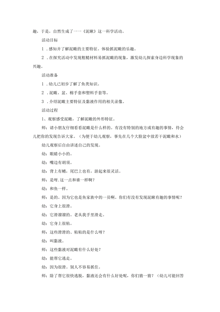 大班科学活动教案.docx_第2页