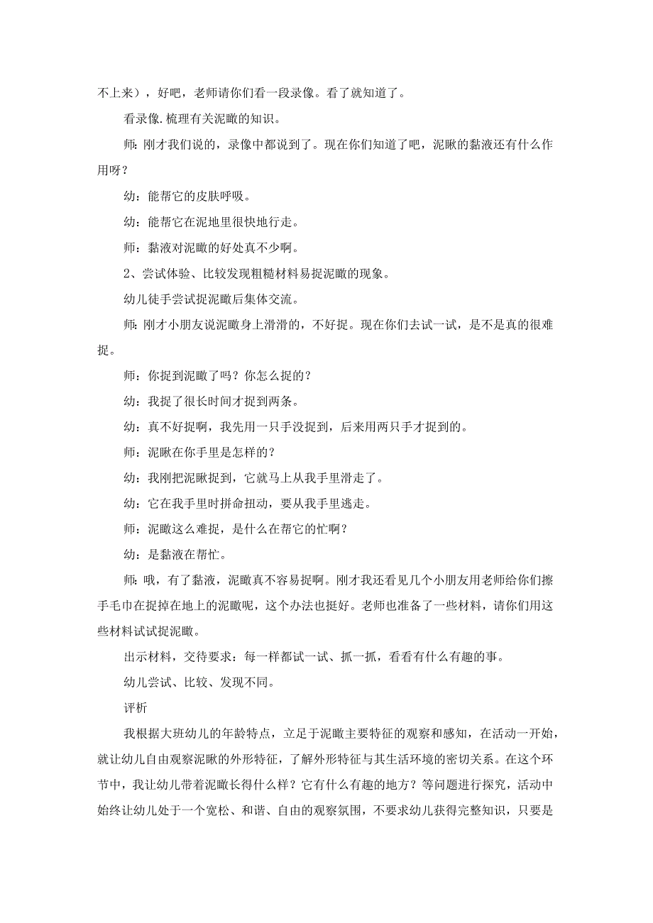 大班科学活动教案.docx_第3页