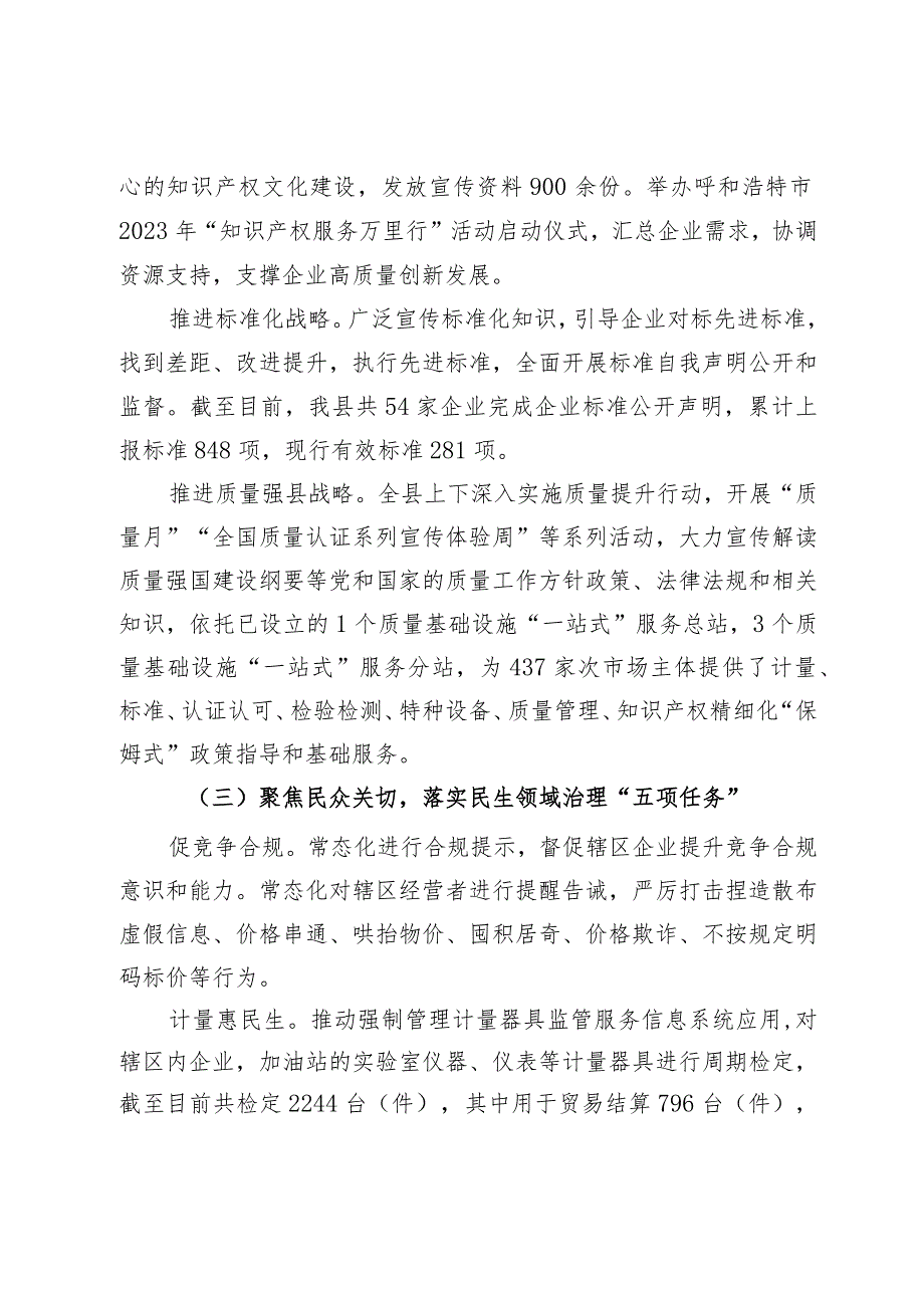 县市场监督管理局2023年工作总结及2024年工作计划.docx_第2页