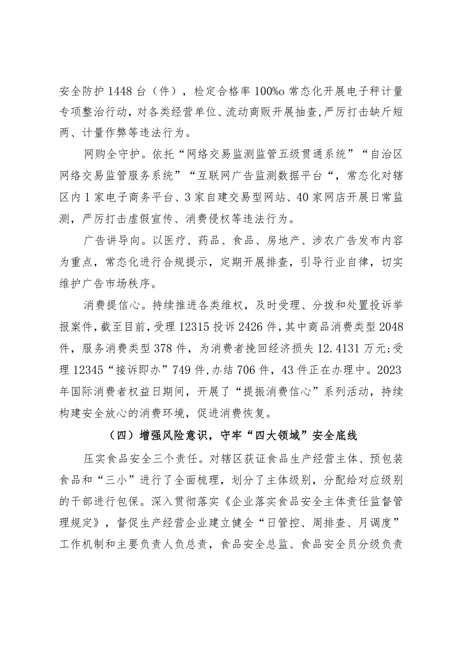 县市场监督管理局2023年工作总结及2024年工作计划.docx_第3页