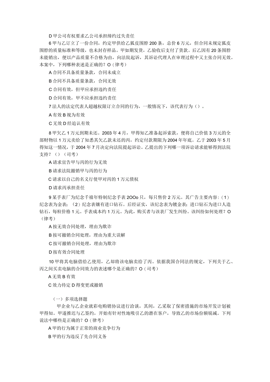 第四编 债权分论习题（含答案）.docx_第2页