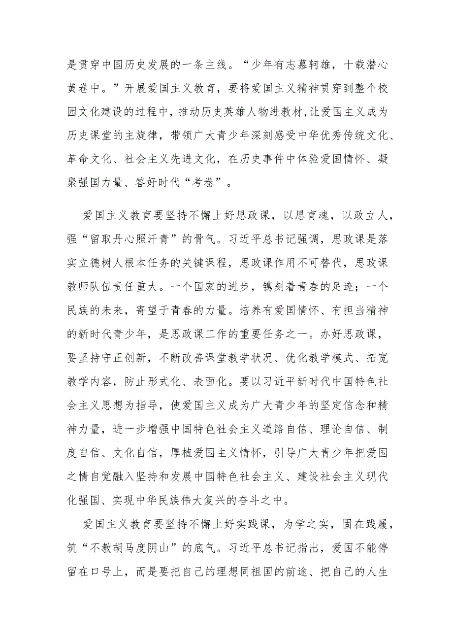 深入学习2023《中华人民共和国爱国主义教育法》心得体会4篇.docx_第2页