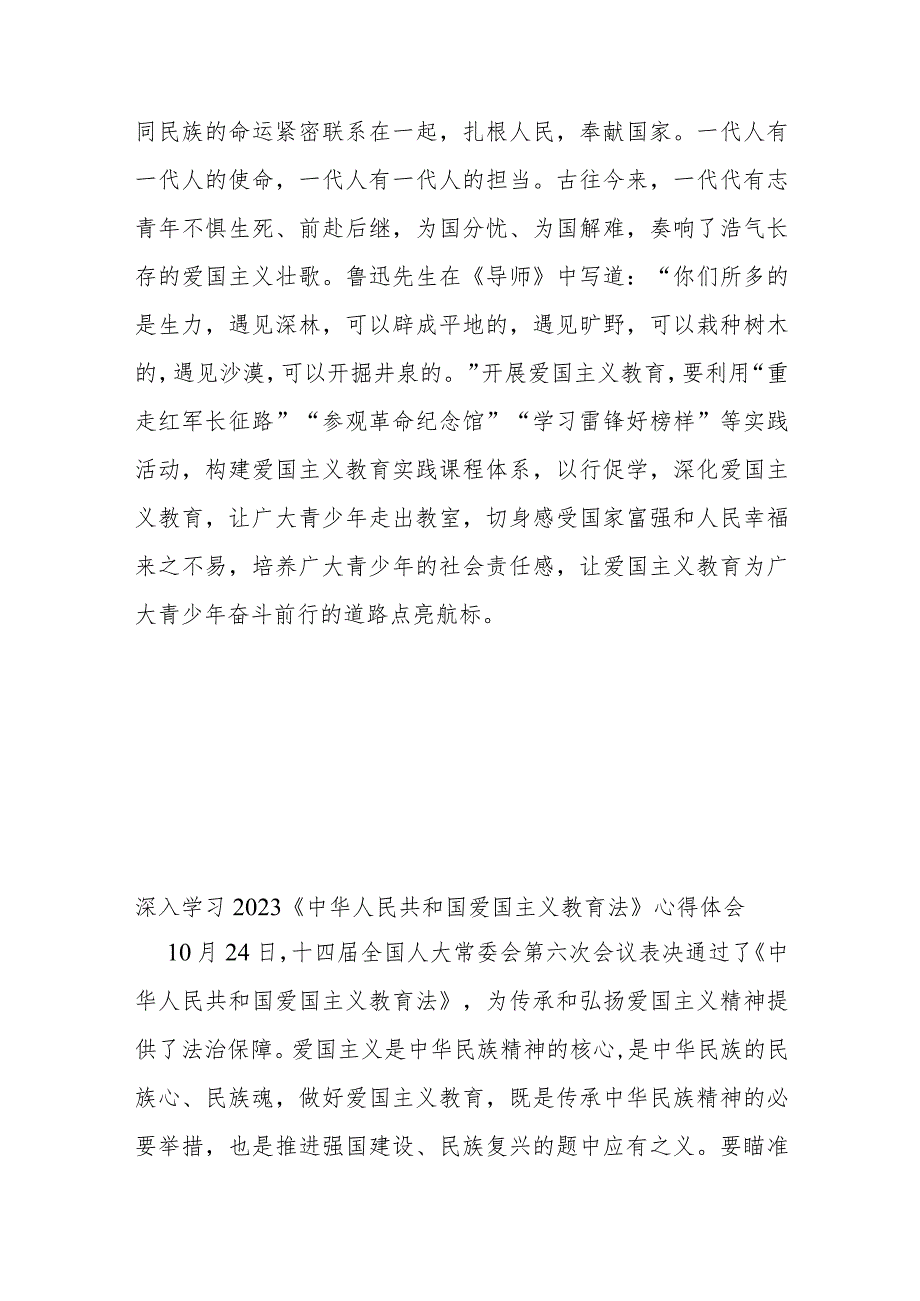 深入学习2023《中华人民共和国爱国主义教育法》心得体会4篇.docx_第3页