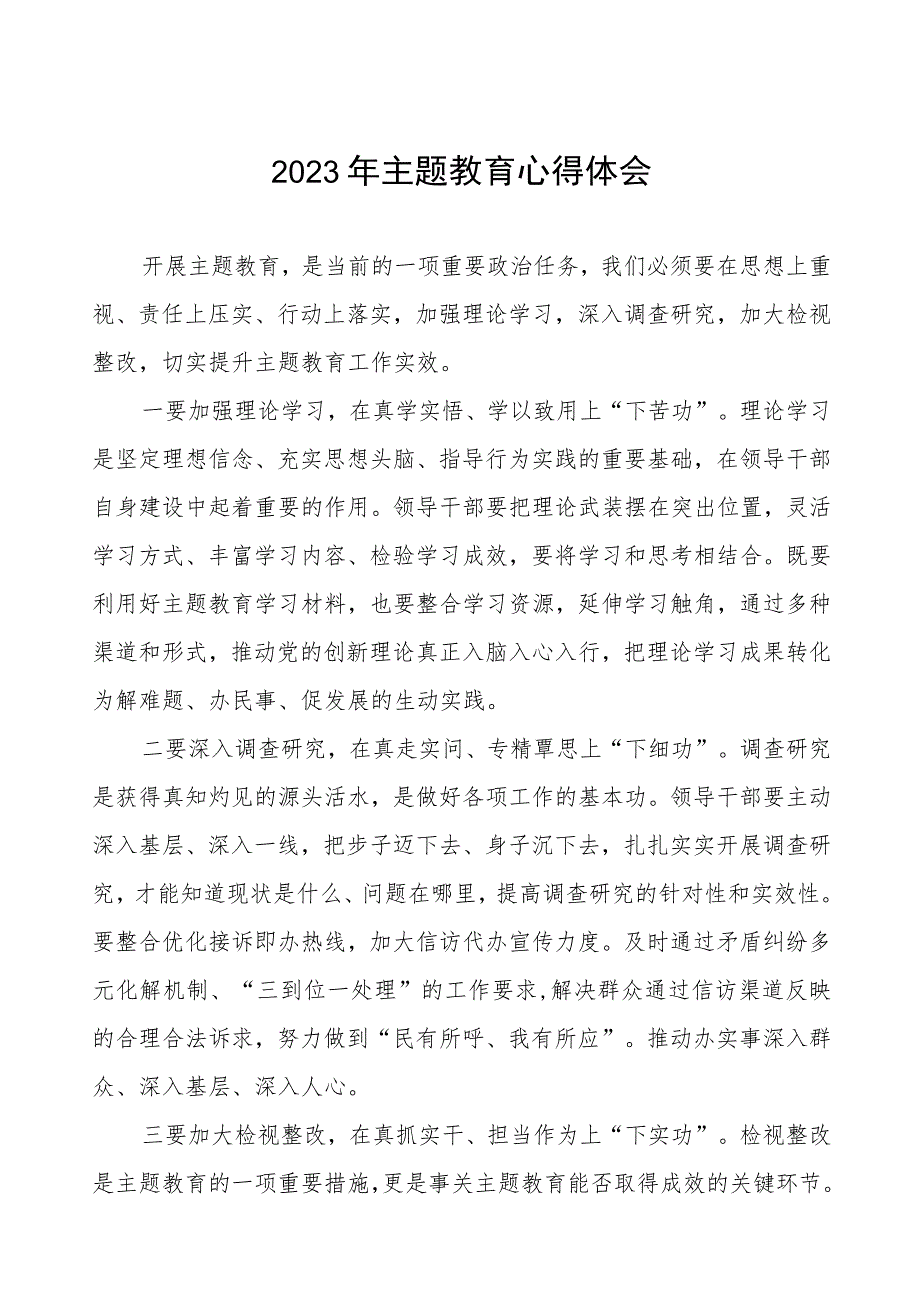 镇领导2023年主题教育心得体会(九篇).docx_第1页