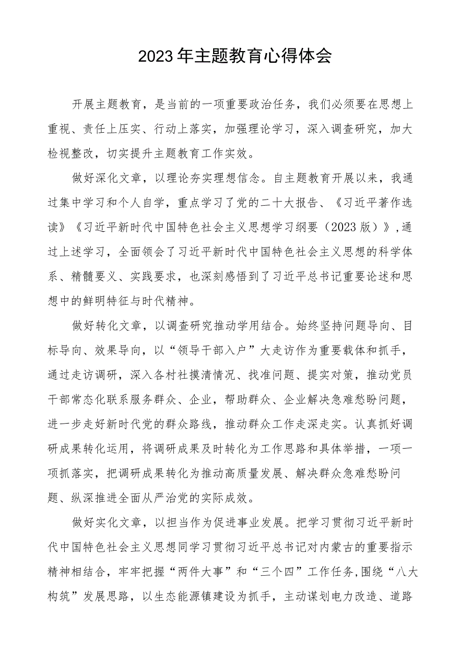 镇领导2023年主题教育心得体会(九篇).docx_第3页